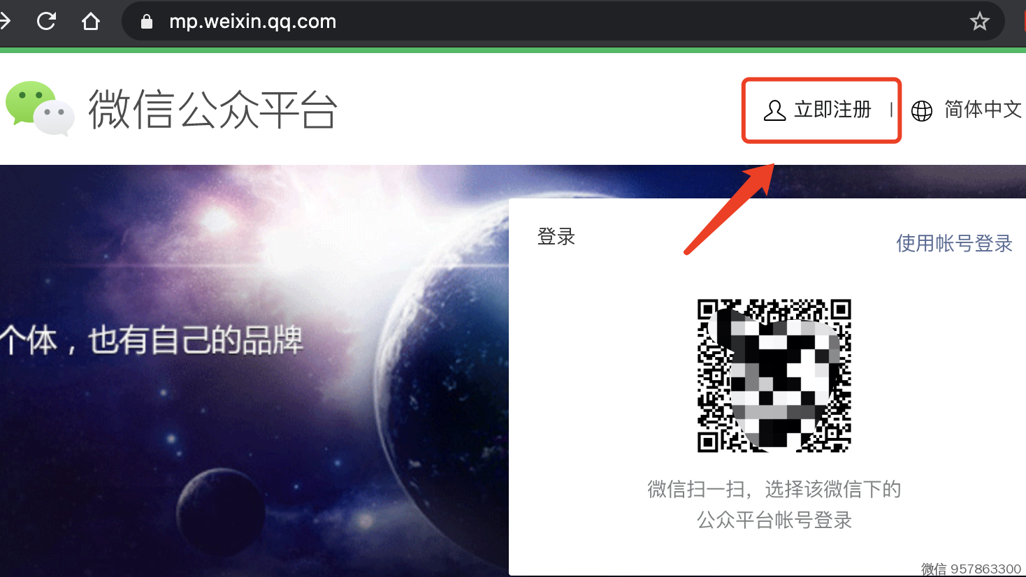 注册公众号 注册公众号